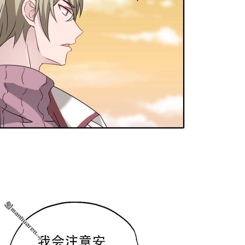 《总裁哥哥求放过》第173回 第8页