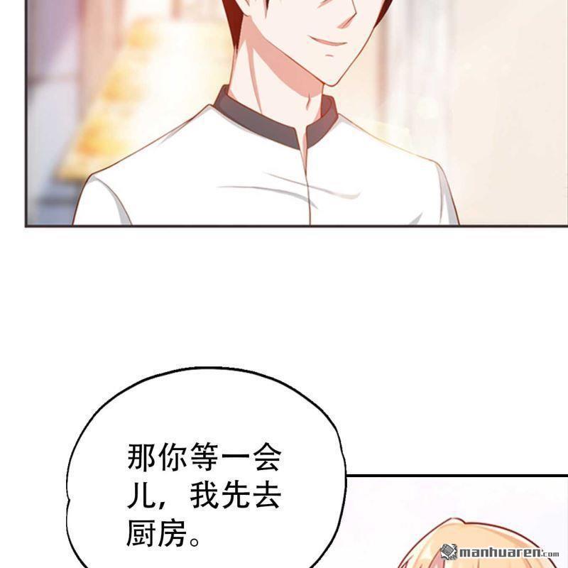 《总裁哥哥求放过》第175回 第15页