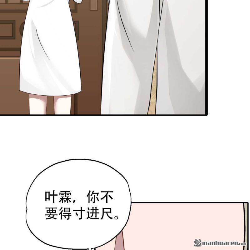《总裁哥哥求放过》第175回 第18页