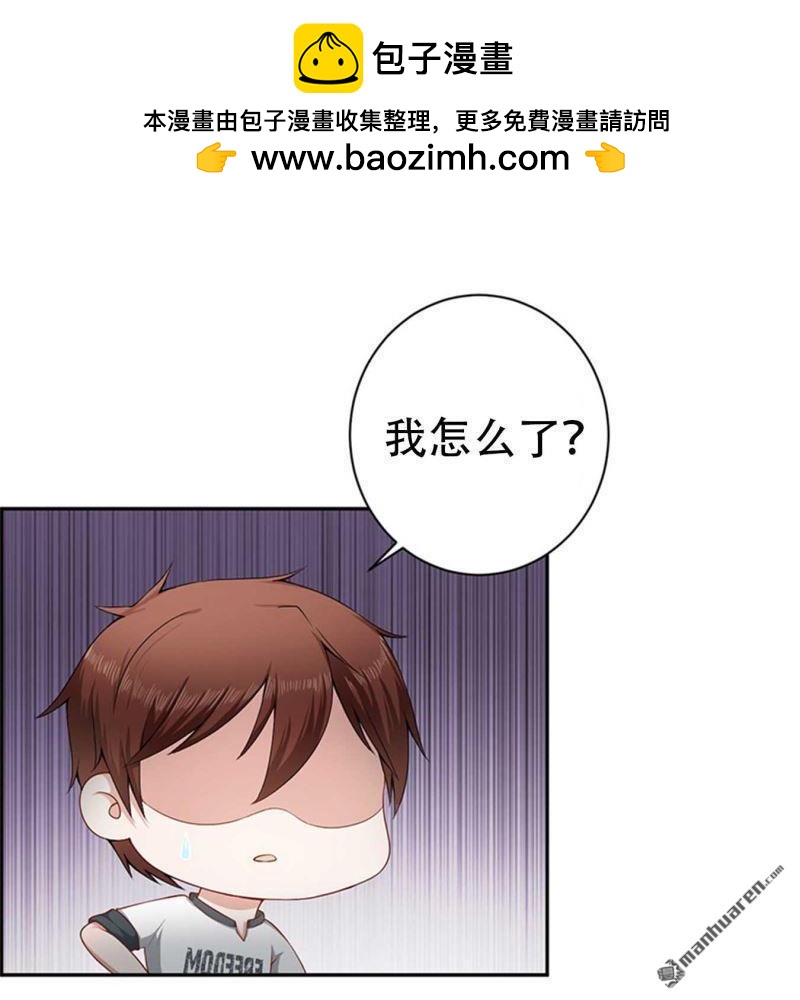 《总裁哥哥求放过》第175回 第20页
