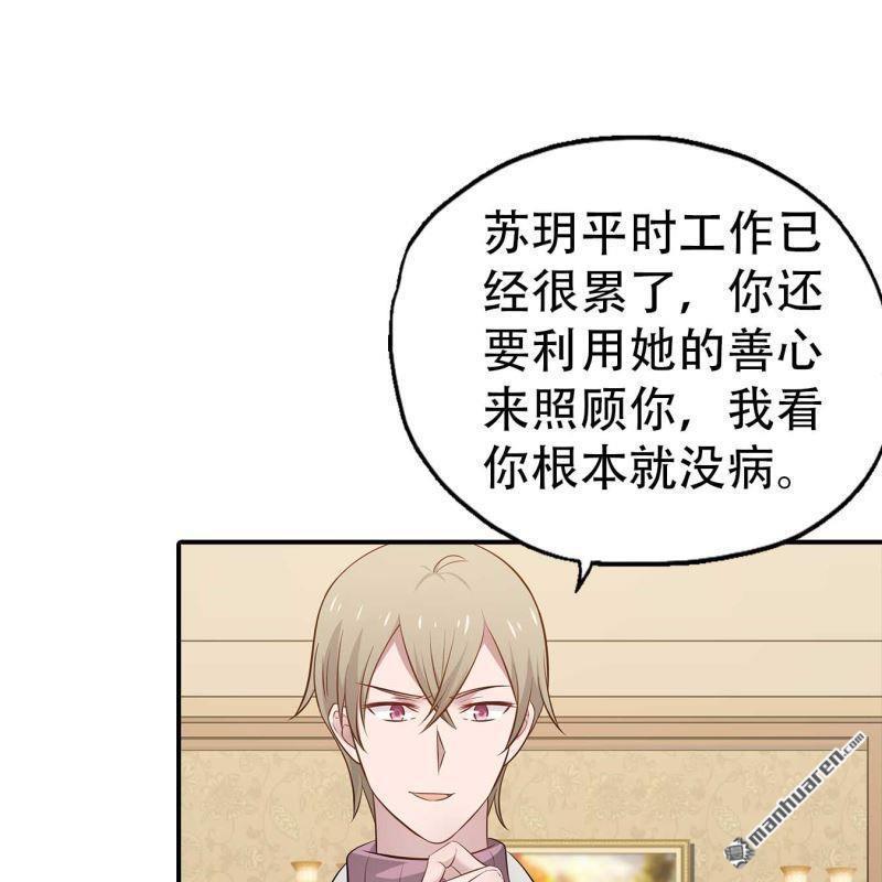 《总裁哥哥求放过》第175回 第21页