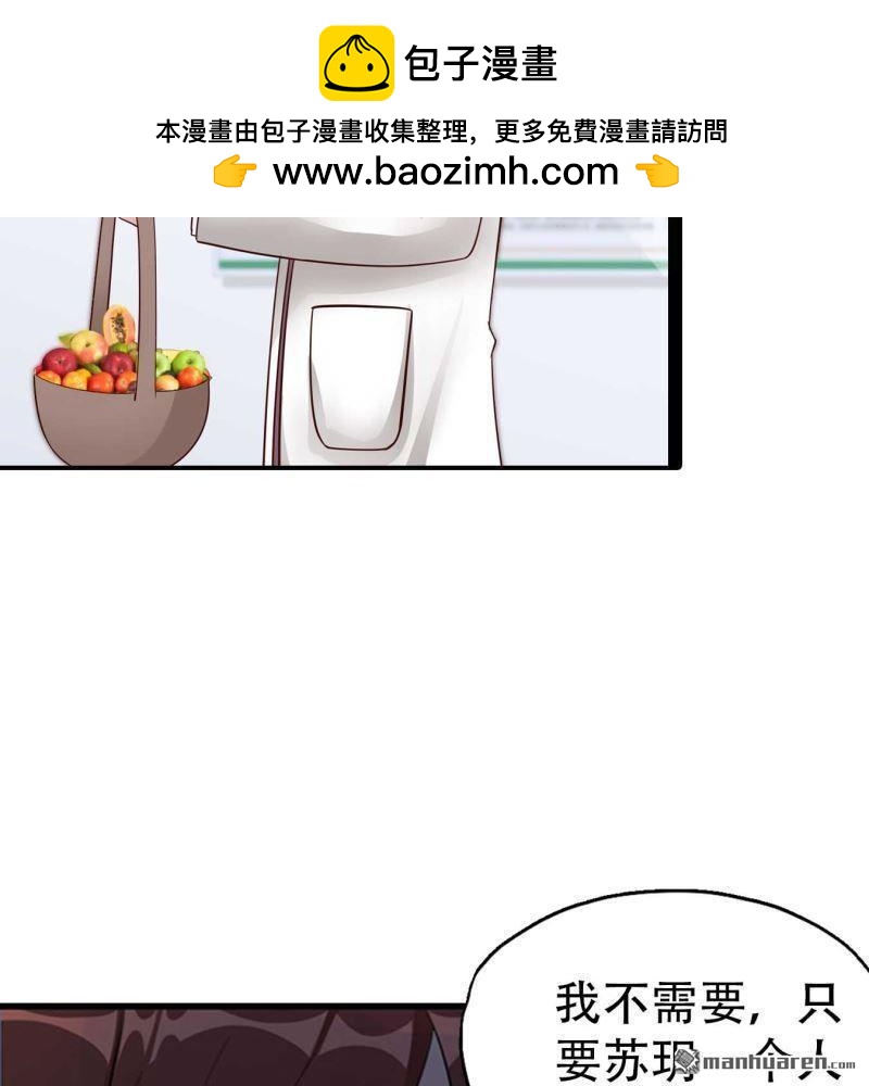 《总裁哥哥求放过》第175回 第2页