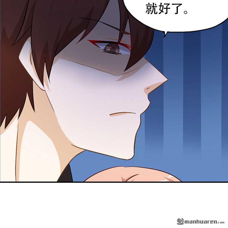 《总裁哥哥求放过》第175回 第3页
