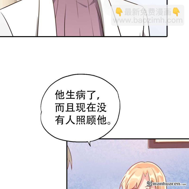 《总裁哥哥求放过》第174回 第10页