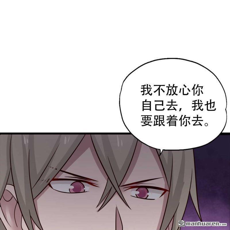 《总裁哥哥求放过》第174回 第13页