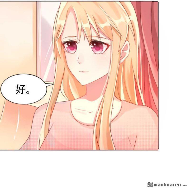 《总裁哥哥求放过》第174回 第15页