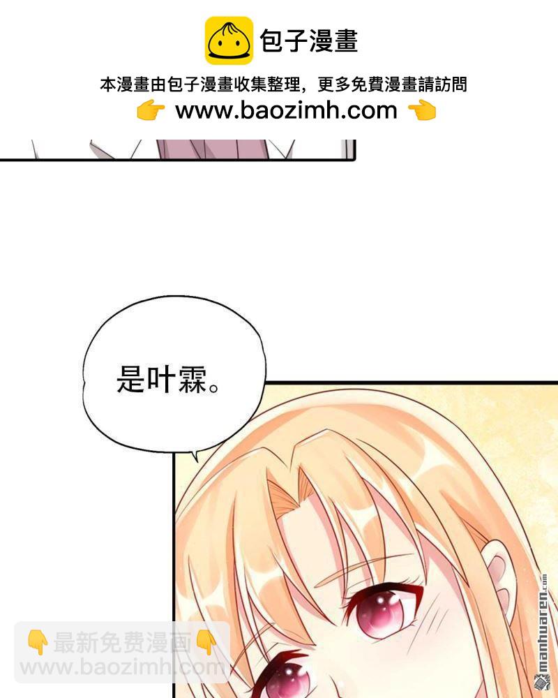 《总裁哥哥求放过》第174回 第2页