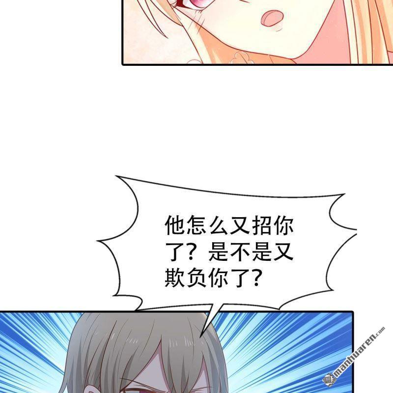 《总裁哥哥求放过》第174回 第3页
