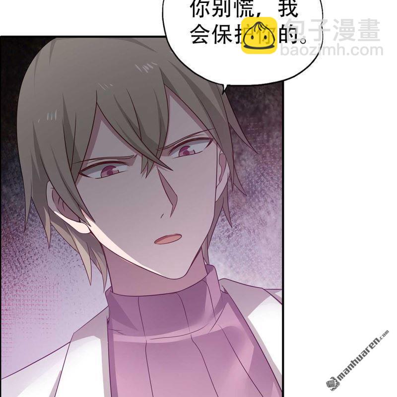 《总裁哥哥求放过》第174回 第6页