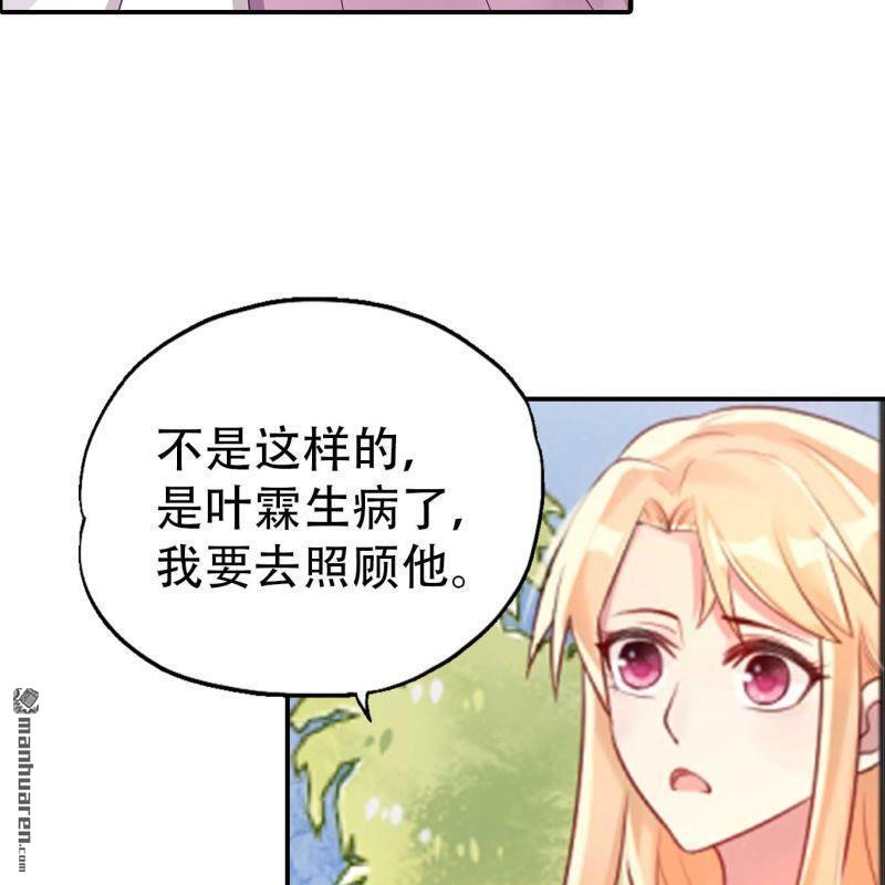 《总裁哥哥求放过》第174回 第7页