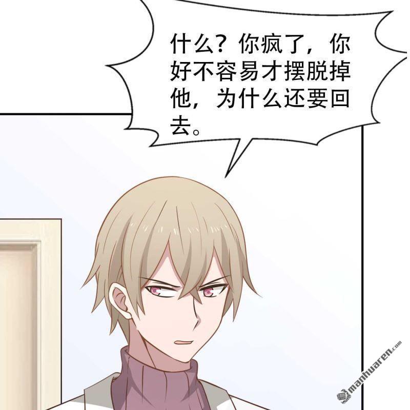 《总裁哥哥求放过》第174回 第9页