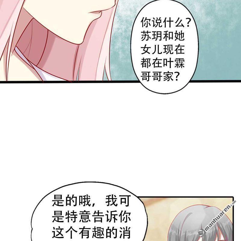 《总裁哥哥求放过》第177回 第14页