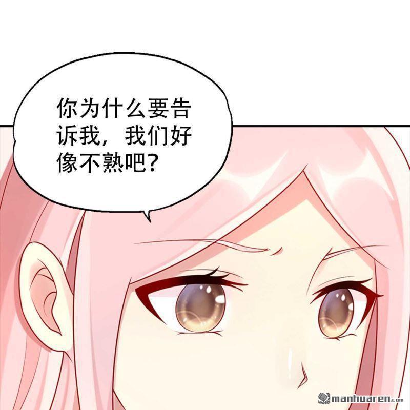 《总裁哥哥求放过》第177回 第16页