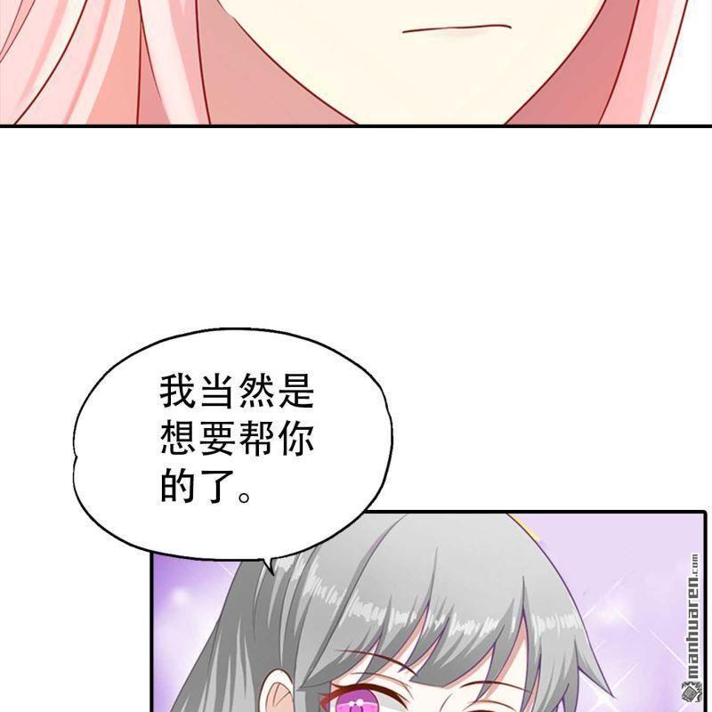 《总裁哥哥求放过》第177回 第17页