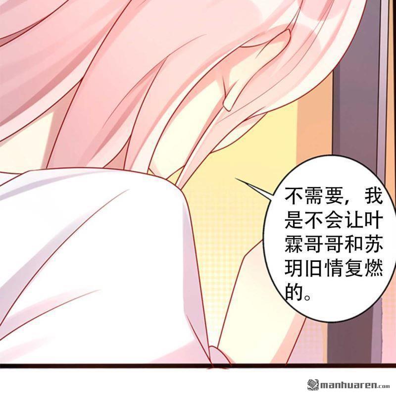 《总裁哥哥求放过》第177回 第19页