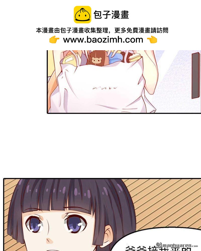 《总裁哥哥求放过》第177回 第2页