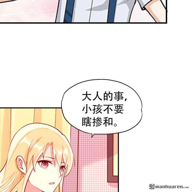 《总裁哥哥求放过》第177回 第6页