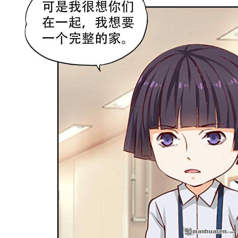 《总裁哥哥求放过》第177回 第8页