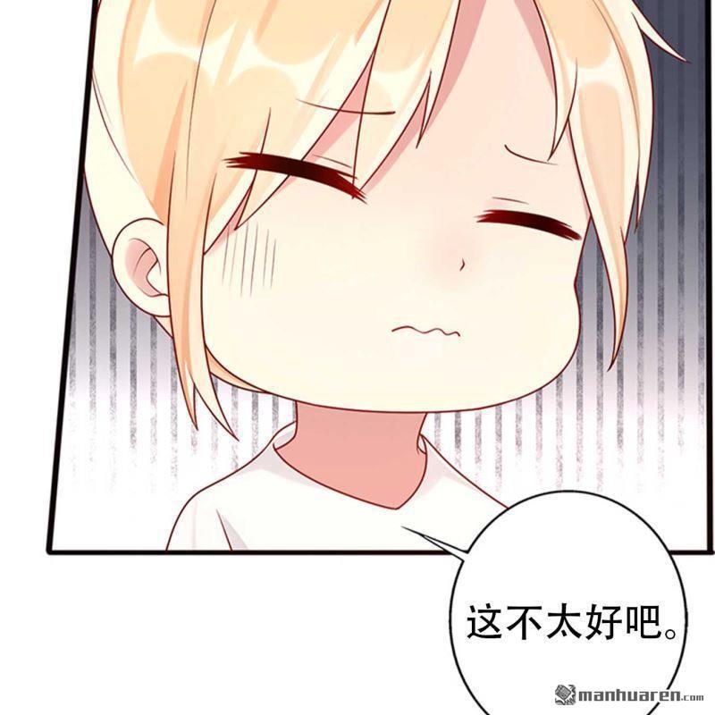《总裁哥哥求放过》第179回 第11页