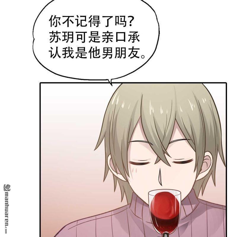 《总裁哥哥求放过》第178回 第19页
