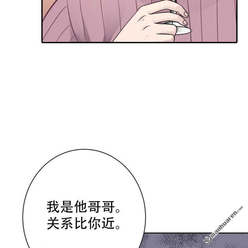 《总裁哥哥求放过》第178回 第20页