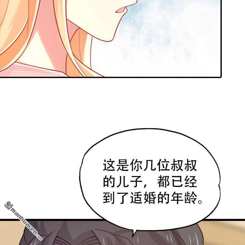 《总裁哥哥求放过》第180回 第15页