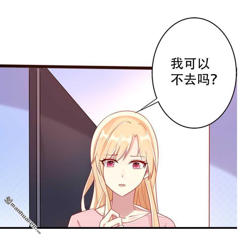 《总裁哥哥求放过》第180回 第21页