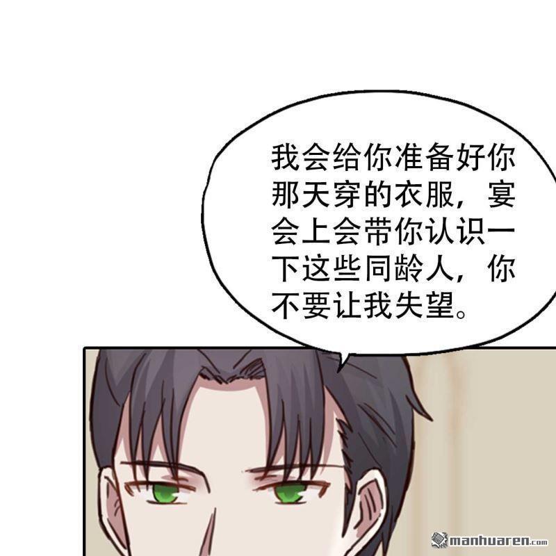 《总裁哥哥求放过》第180回 第22页