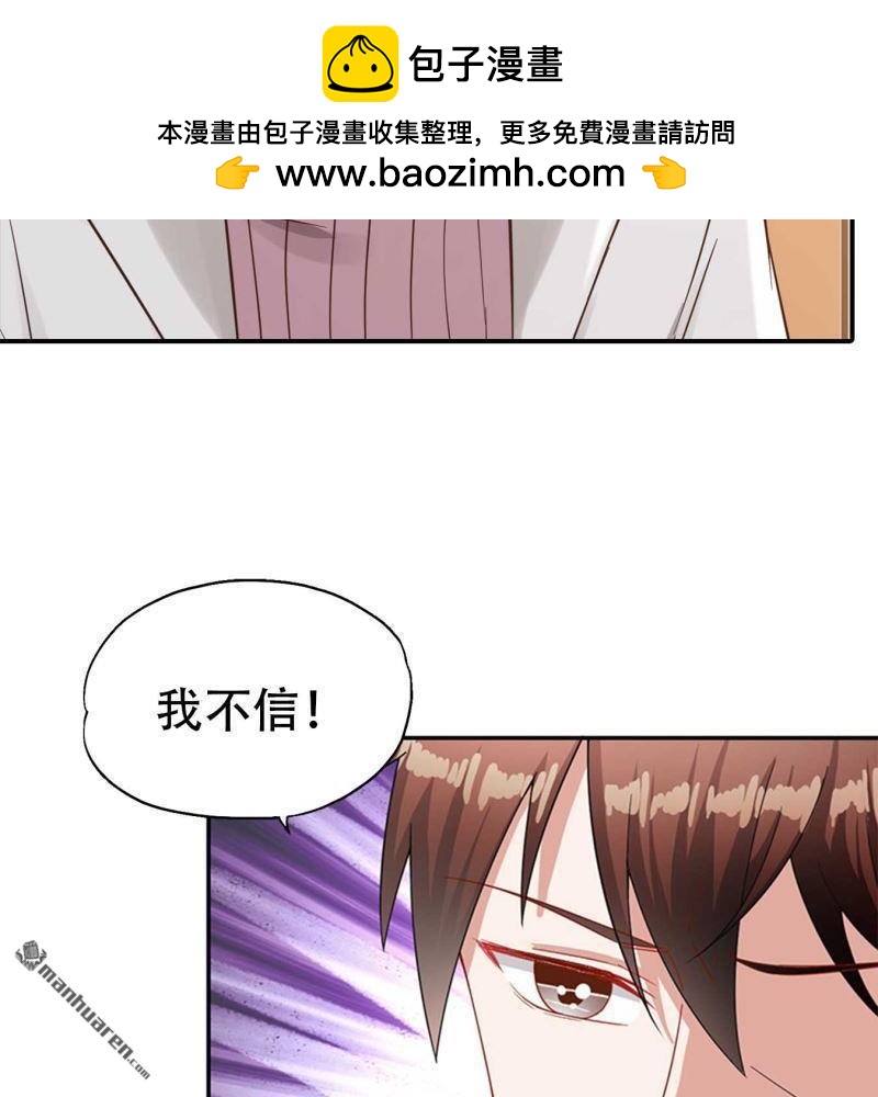 《总裁哥哥求放过》第180回 第2页