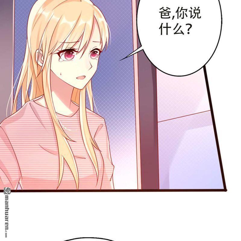 《总裁哥哥求放过》第180回 第5页