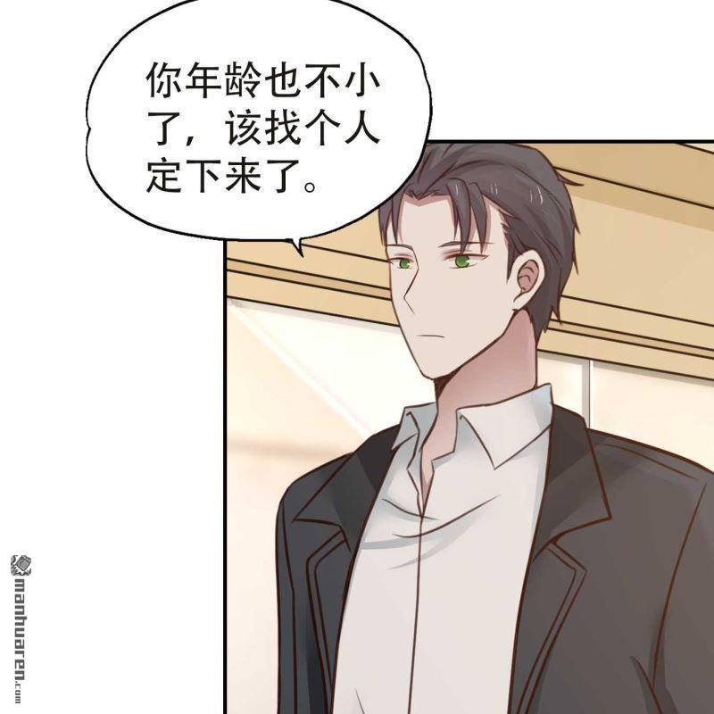 《总裁哥哥求放过》第180回 第6页