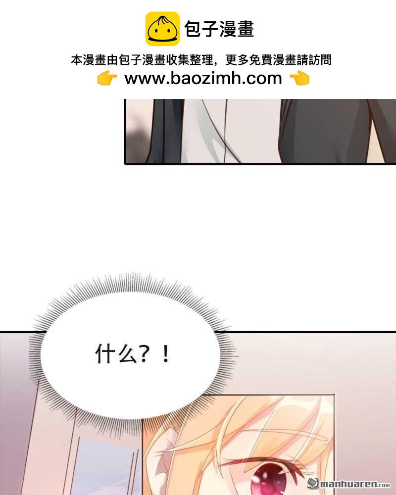 《总裁哥哥求放过》第180回 第7页