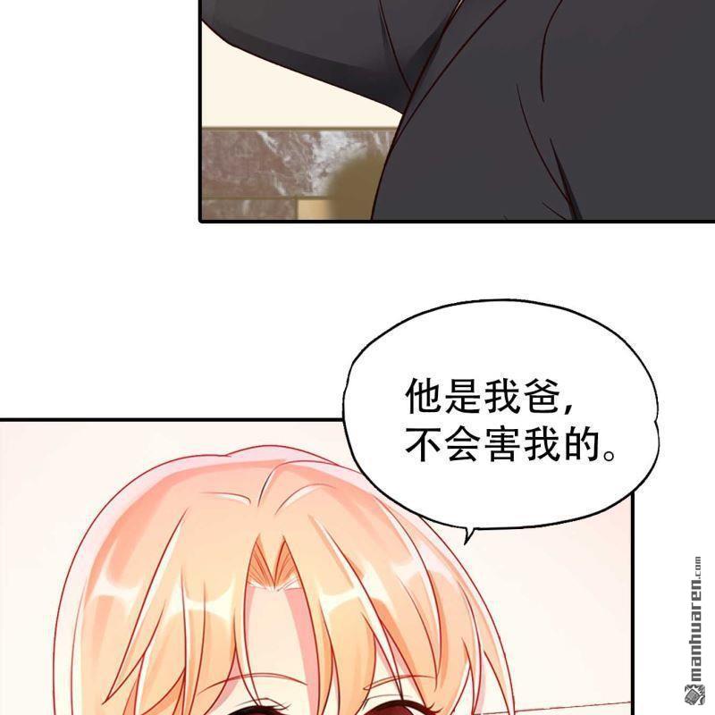 《总裁哥哥求放过》第183回 第14页