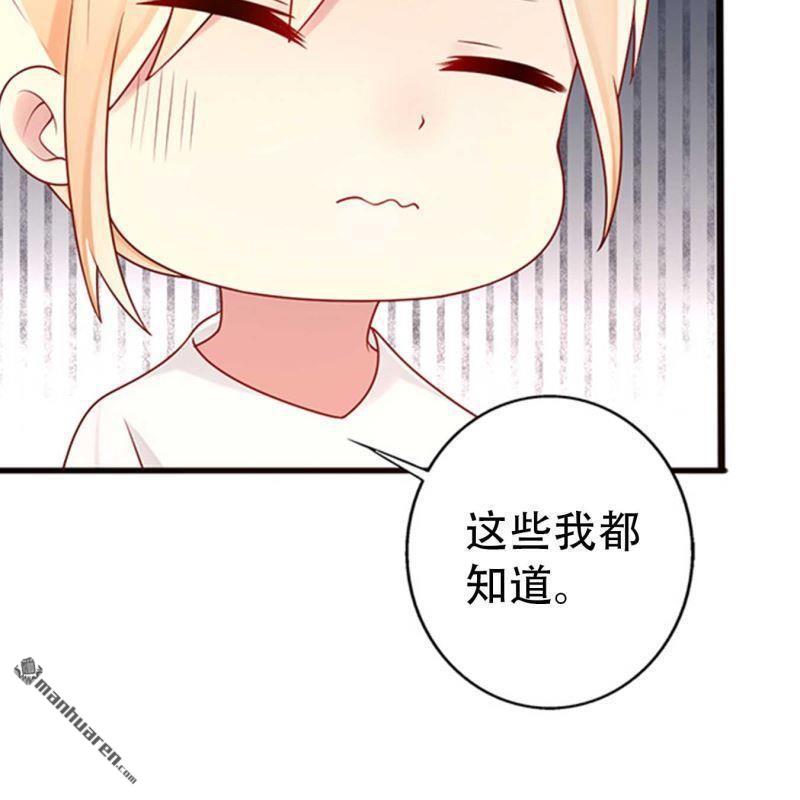《总裁哥哥求放过》第182回 第11页