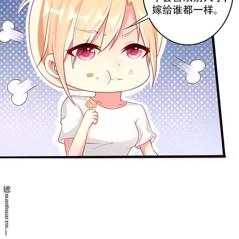 《总裁哥哥求放过》第182回 第15页