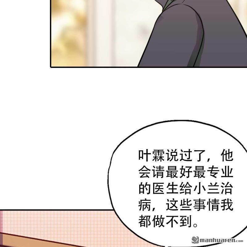 《总裁哥哥求放过》第182回 第20页