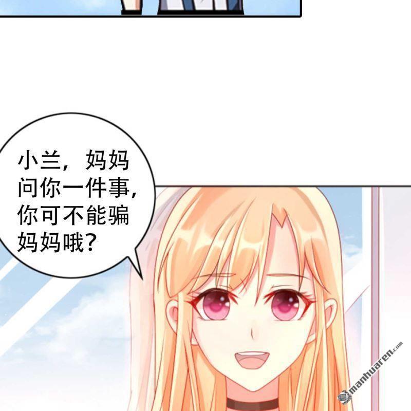 《总裁哥哥求放过》第181回 第14页