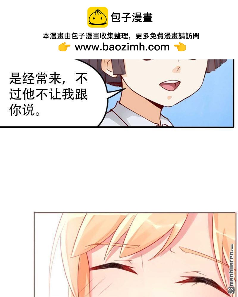 《总裁哥哥求放过》第181回 第22页