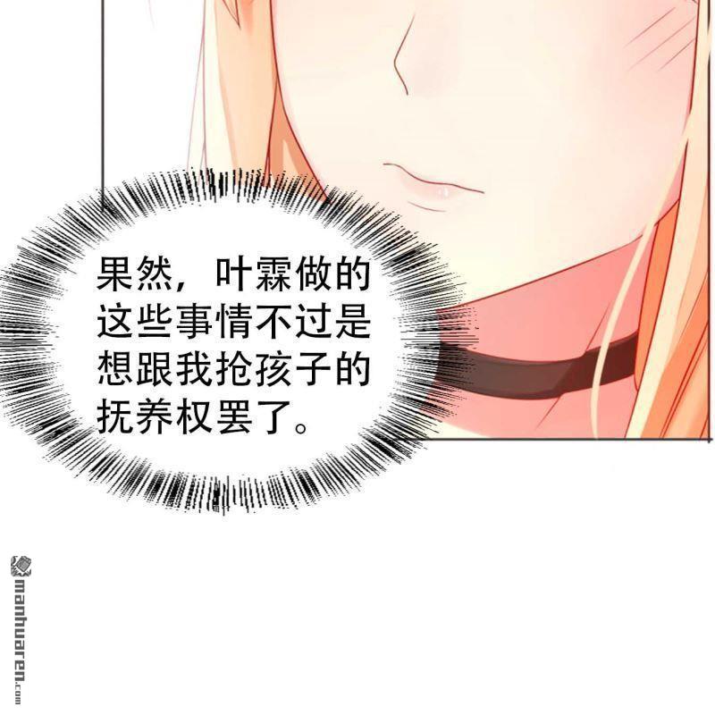 《总裁哥哥求放过》第181回 第23页