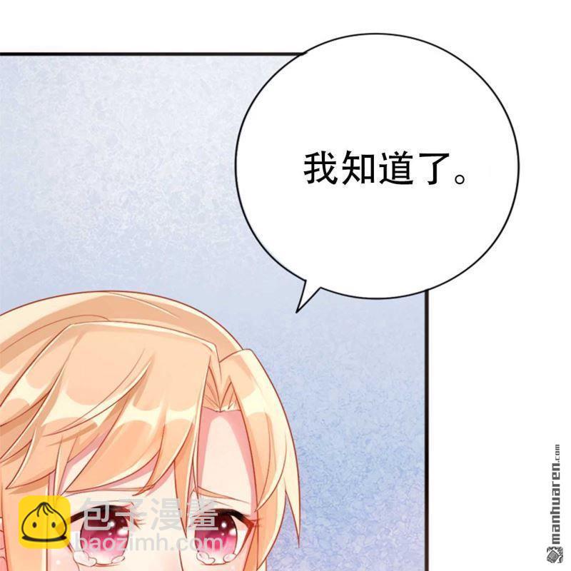 《总裁哥哥求放过》第181回 第3页