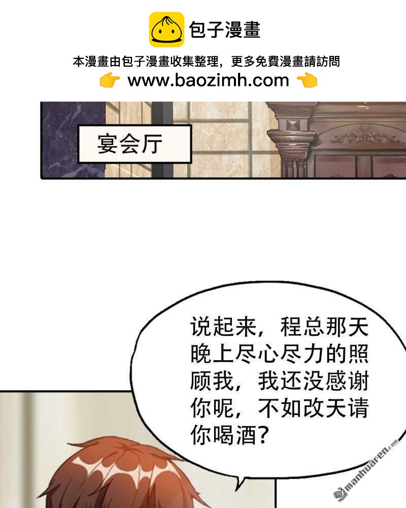 《总裁哥哥求放过》第184回 第2页