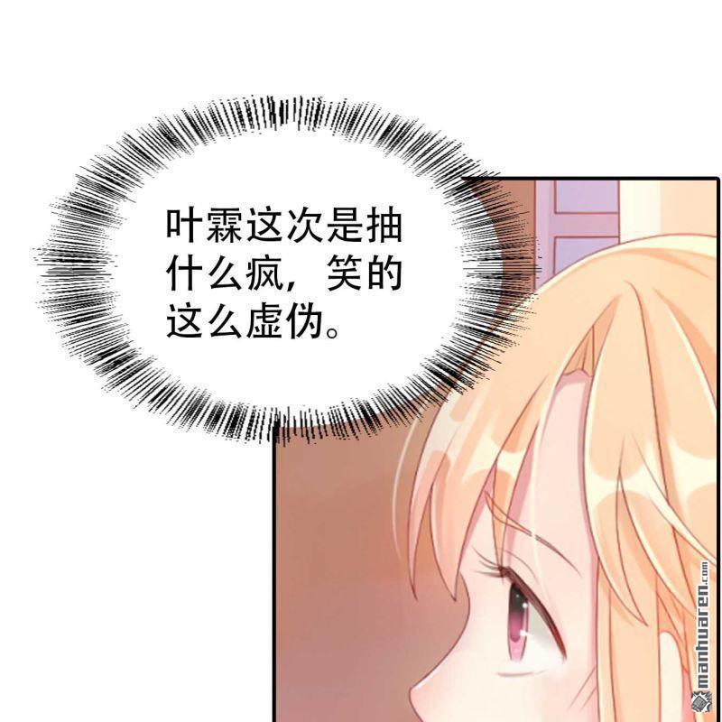 《总裁哥哥求放过》第184回 第4页