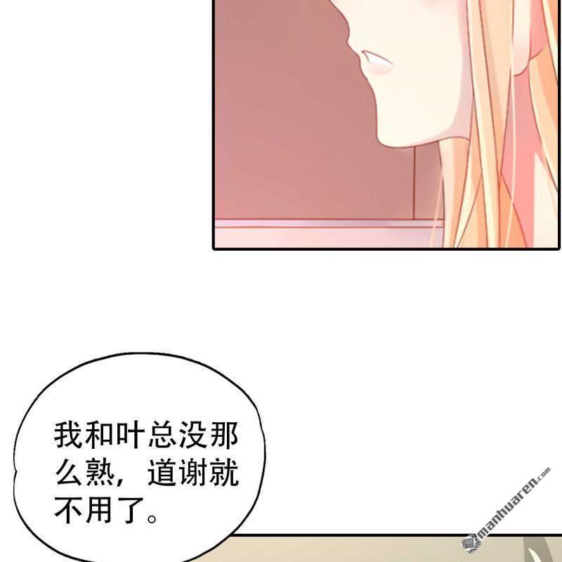 《总裁哥哥求放过》第184回 第5页