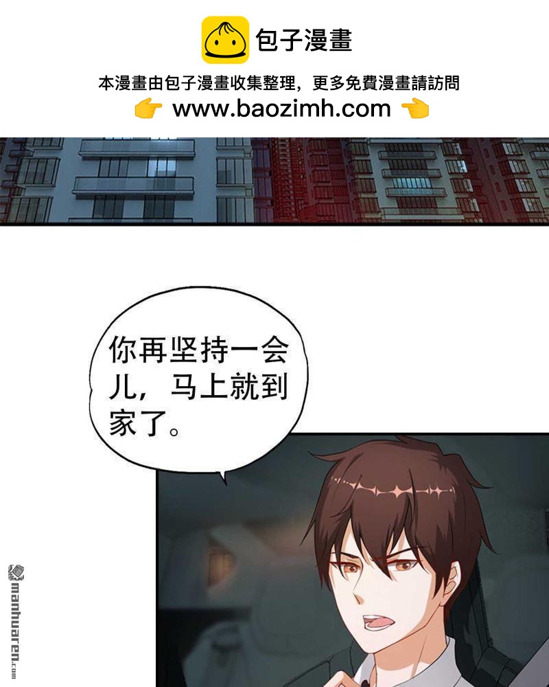 《总裁哥哥求放过》第187回 第14页