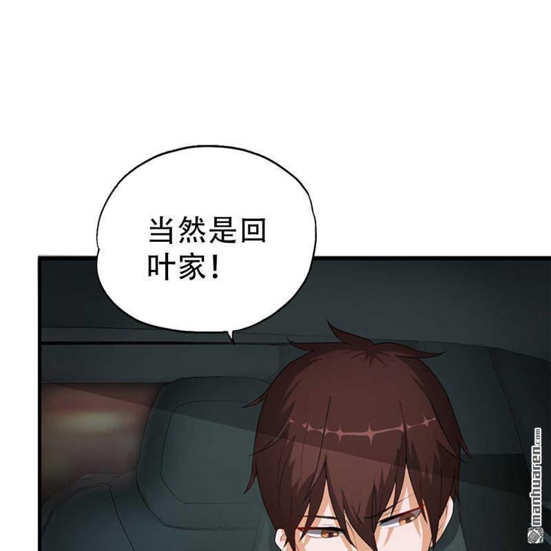 《总裁哥哥求放过》第187回 第17页