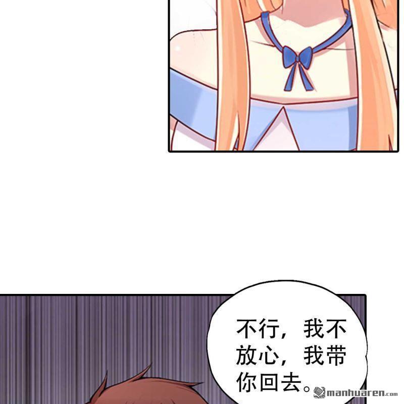 《总裁哥哥求放过》第187回 第5页