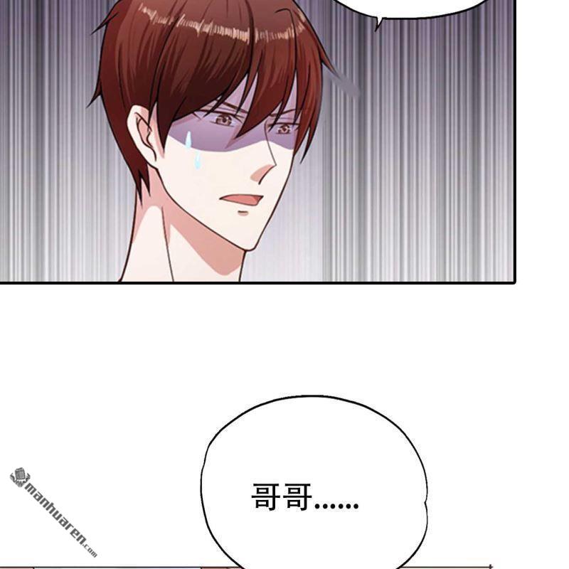 《总裁哥哥求放过》第187回 第6页