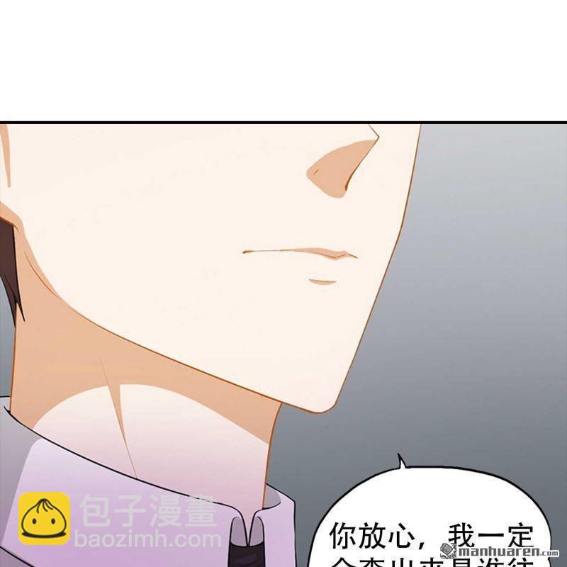 《总裁哥哥求放过》第187回 第8页