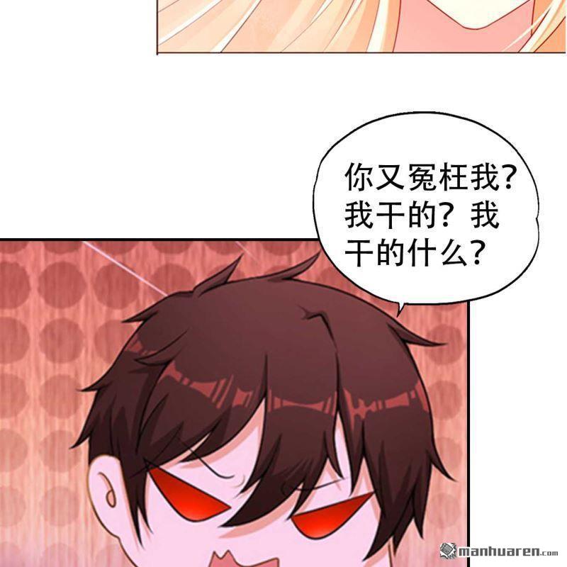 《总裁哥哥求放过》第186回 第20页
