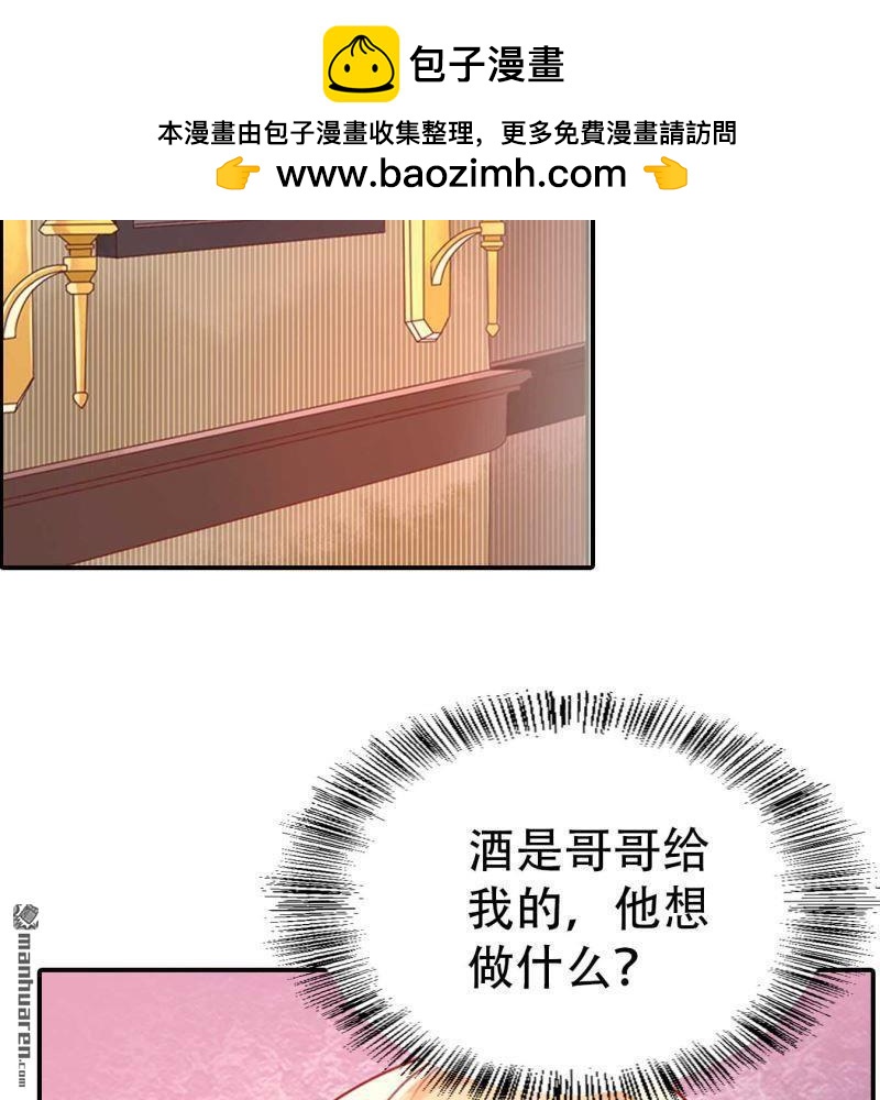 《总裁哥哥求放过》第186回 第2页